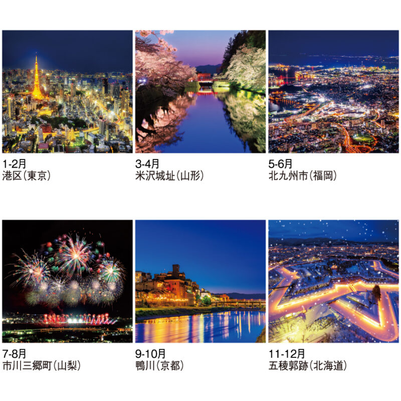 ジャパン・ナイトシーン〈日本の夜景〉（3）