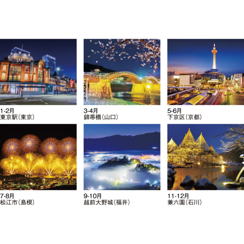 ジャパン・ナイトシーン〈日本の夜景〉（3）