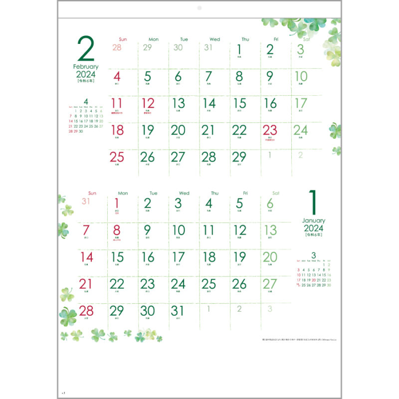 クローバーカレンダー（2マンス･ミシン目入り）（2）