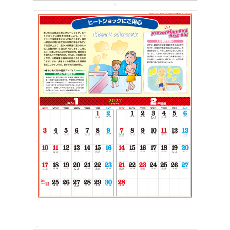 【超早割】季節の健康カレンダー（2）
