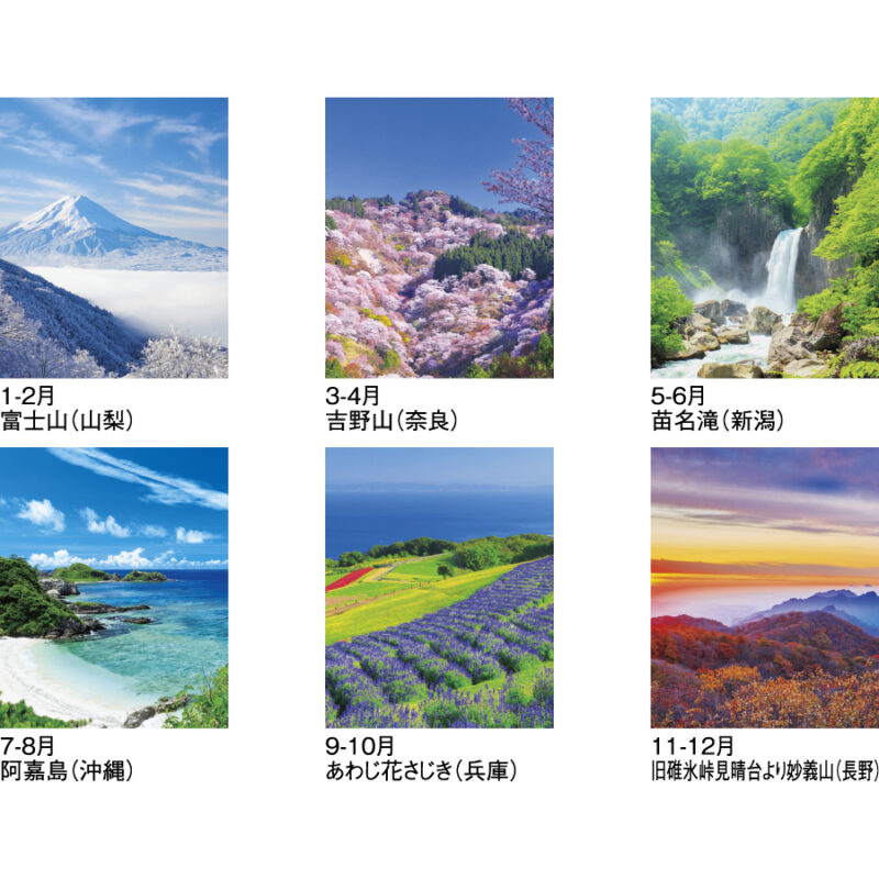 四季のスケジュール（3）