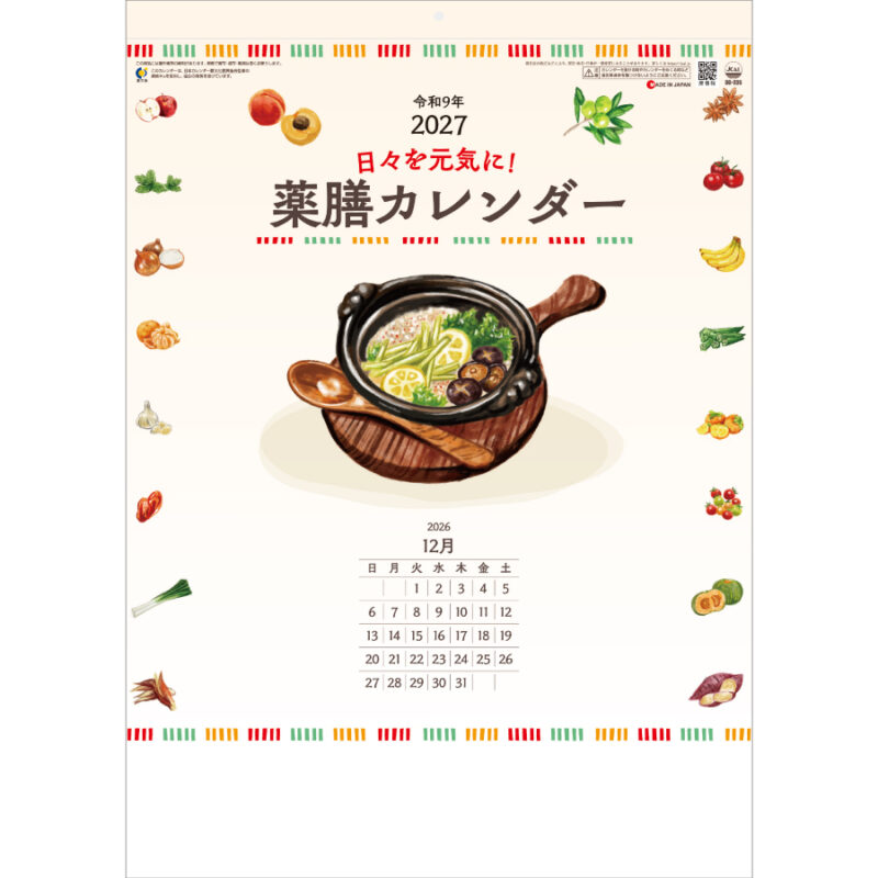 【超早割】日々を元気に!薬膳カレンダー