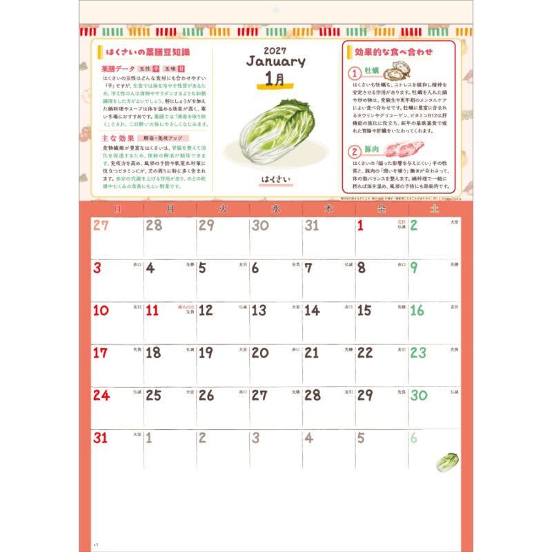 【超早割】日々を元気に!薬膳カレンダー（2）
