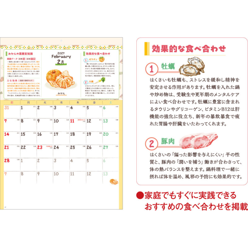 【超早割】日々を元気に!薬膳カレンダー（3）