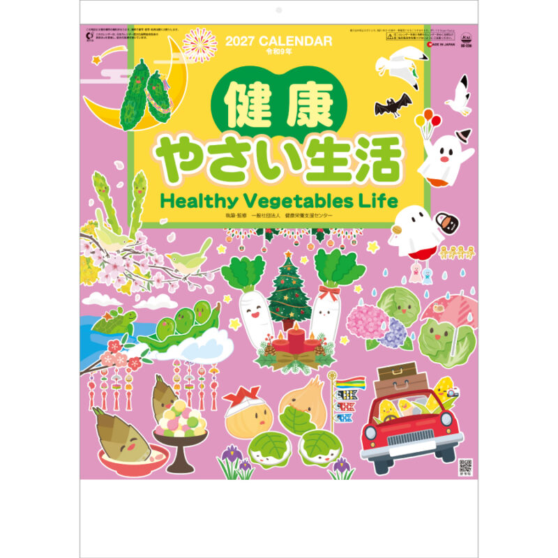 【超早割】健康・やさい生活