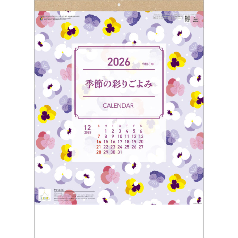 季節の彩りごよみ