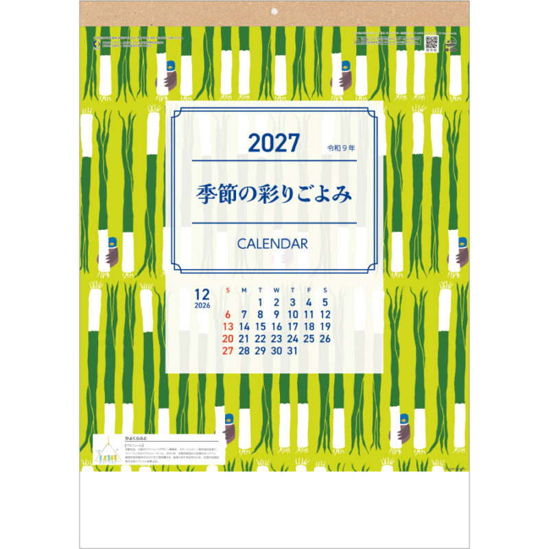 【超早割】季節の彩りごよみ