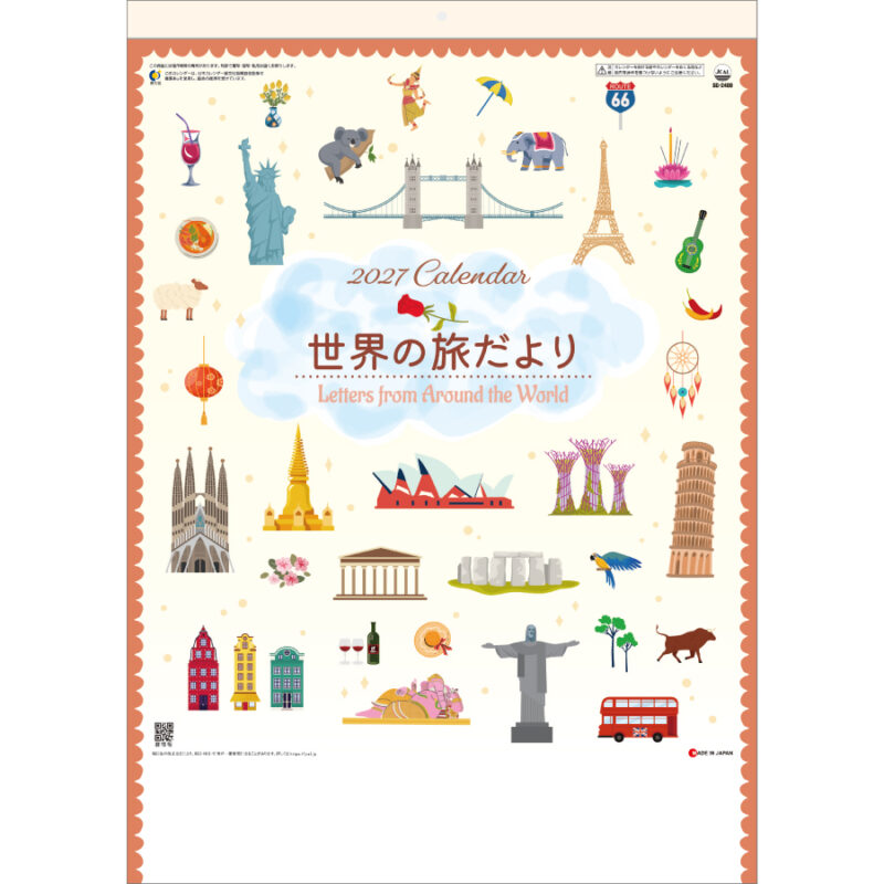 【超早割】世界の旅だより