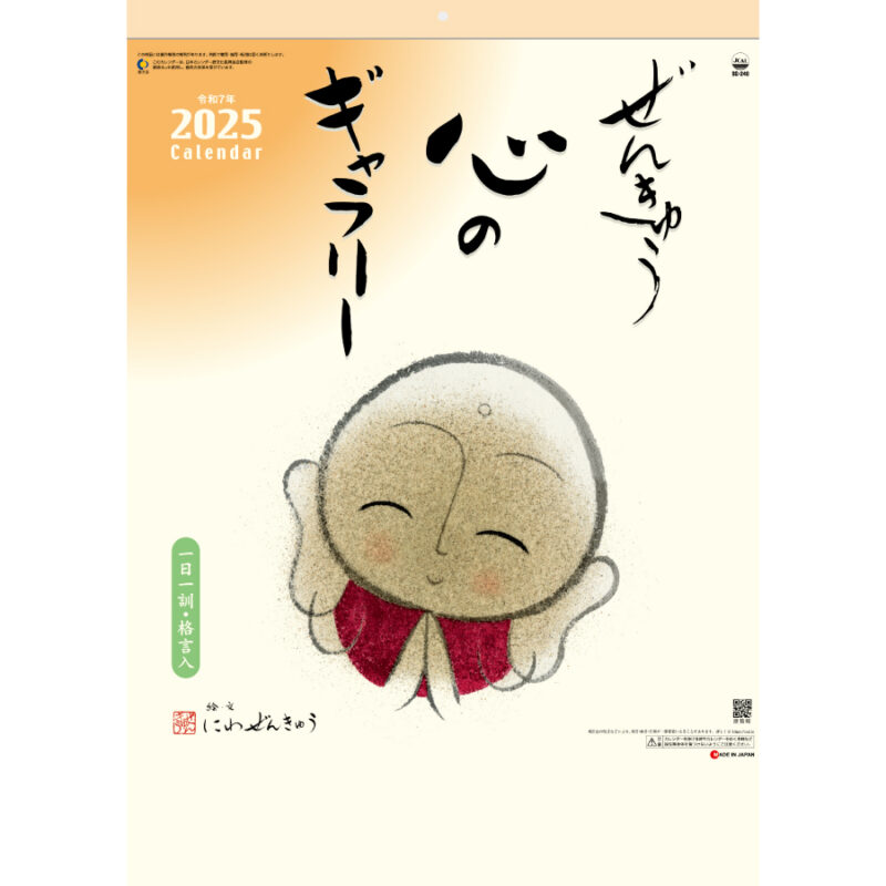 ぜんきゅう　心のギャラリー