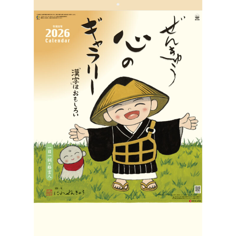 ぜんきゅう　心のギャラリー
