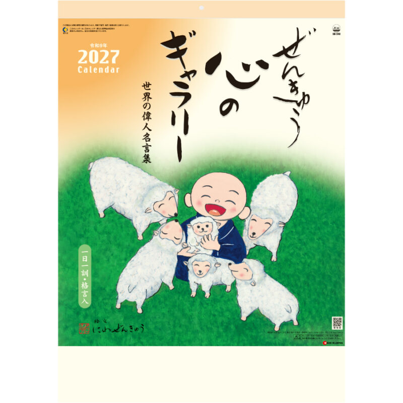 【超早割】ぜんきゅう 心のギャラリー