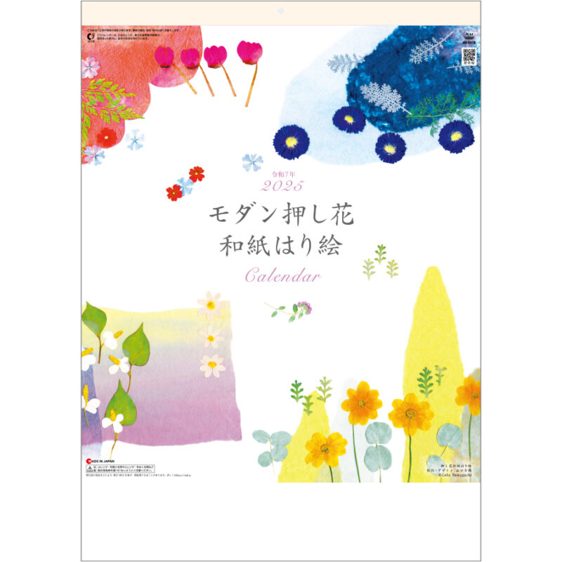 モダン押し花･和紙はり絵