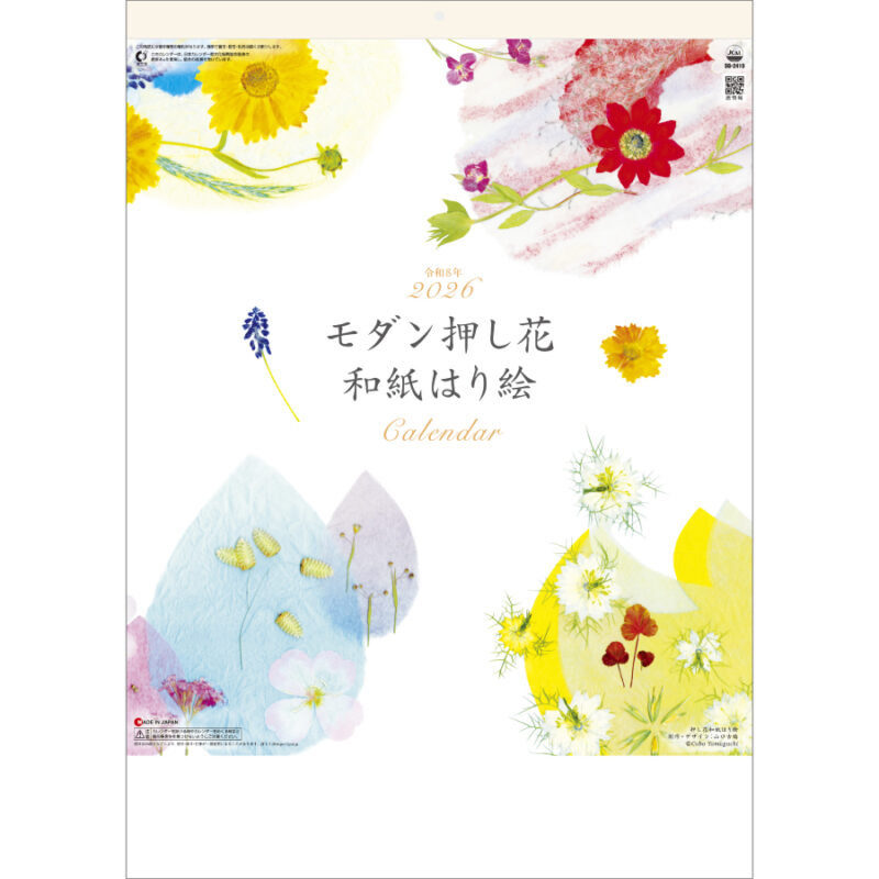 モダン押し花･和紙はり絵