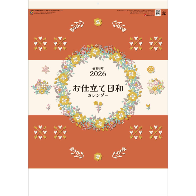 お仕立て日和