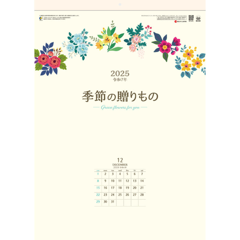 B4 季節の贈りもの