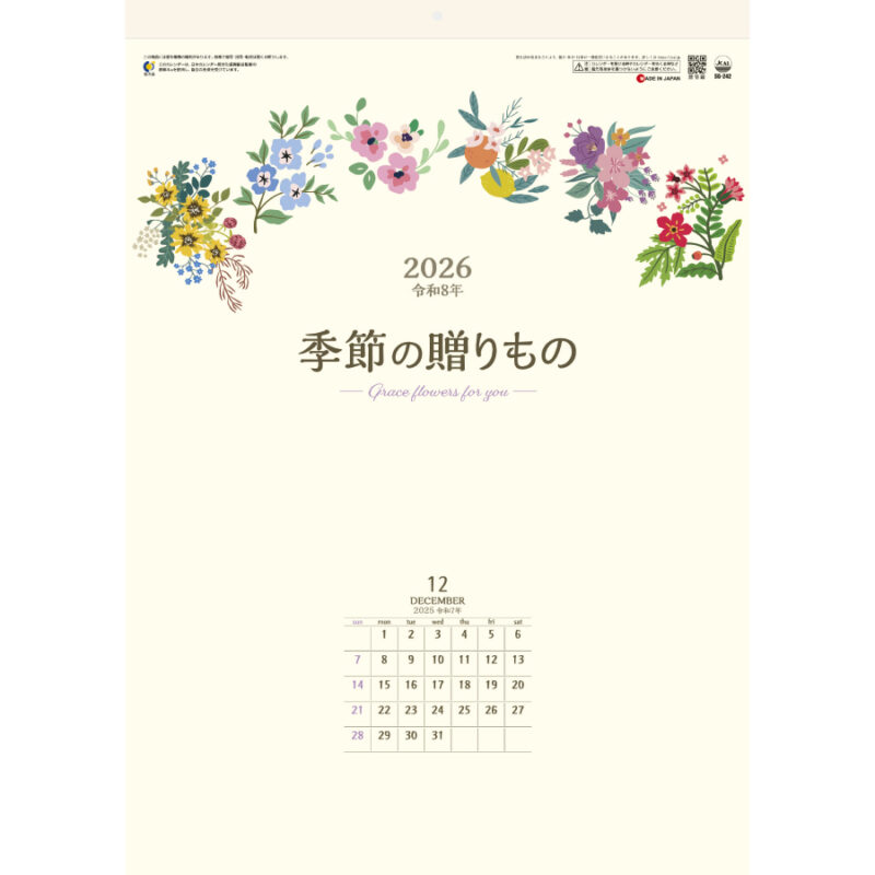 B4 季節の贈りもの