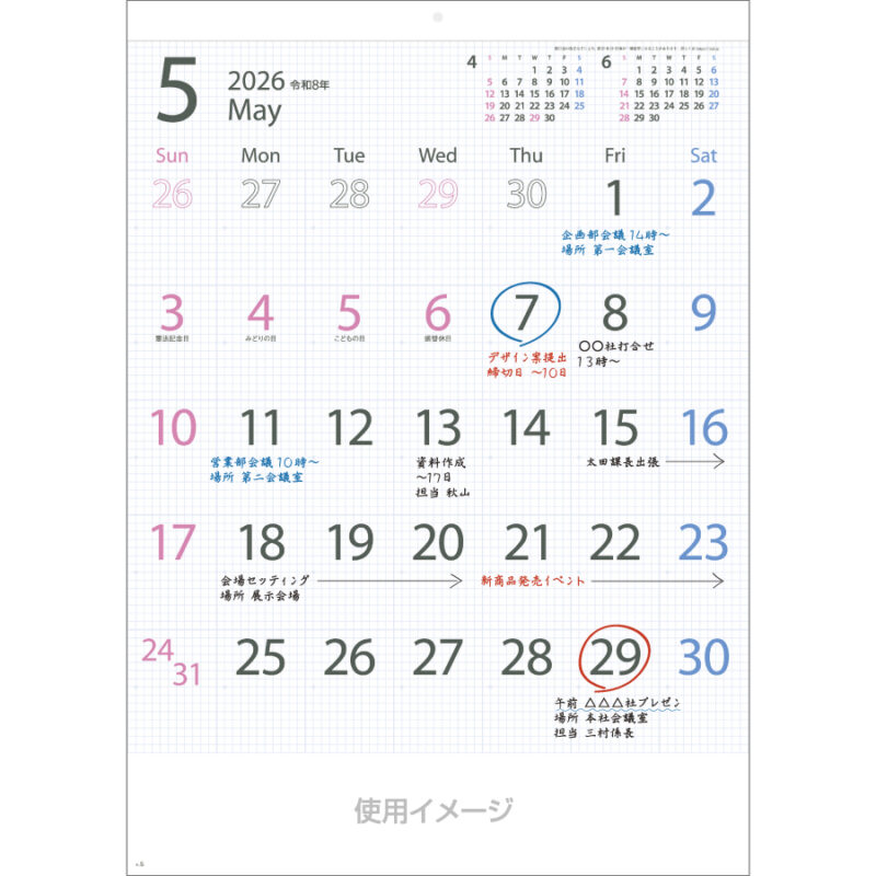 MASUME CALENDAR（2）