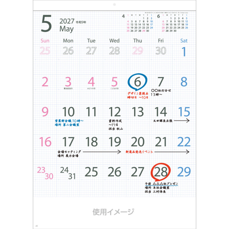 【超早割】MASUME CALENDAR（2）