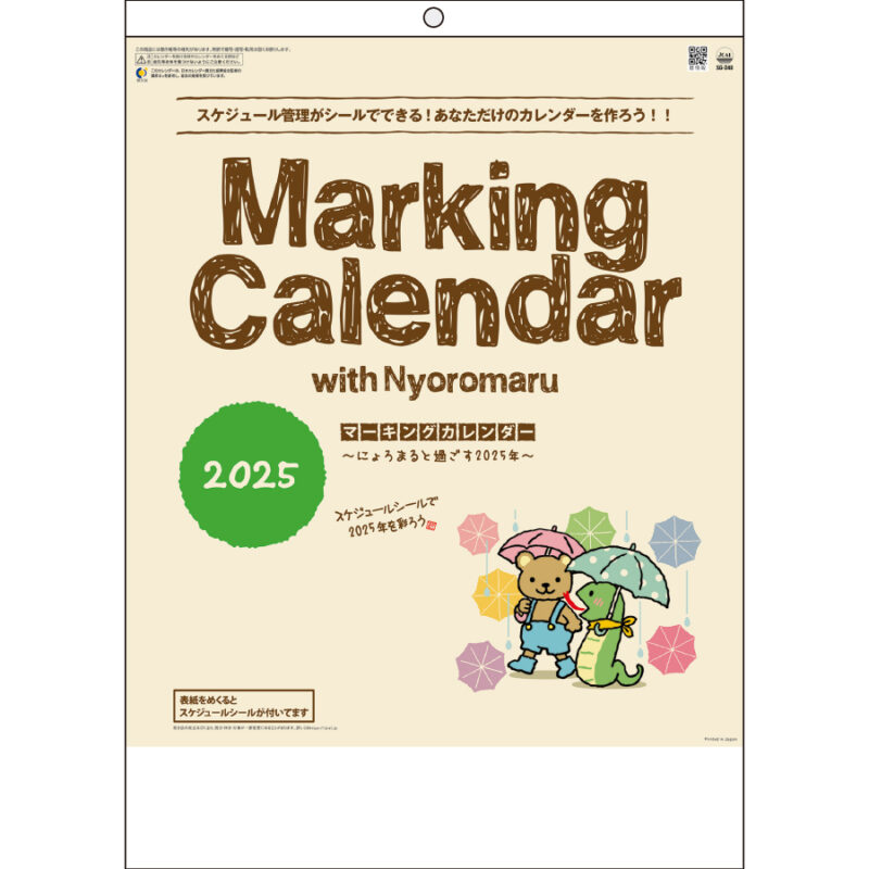 ﾏｰｷﾝｸﾞｶﾚﾝﾀﾞｰ(にょろまると過ごす2025年)