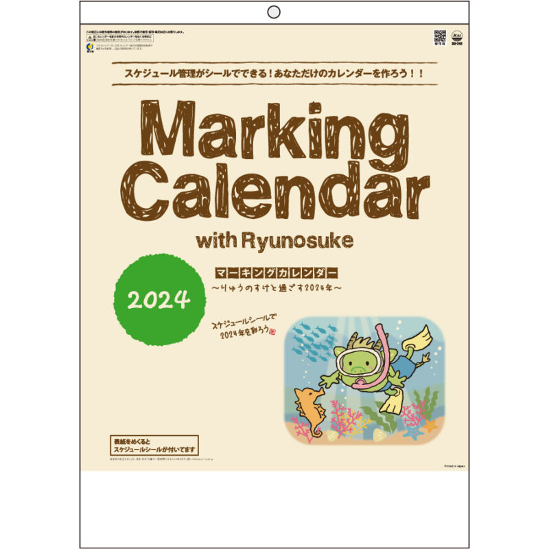 マーキングカレンダー（りゅうのすけと過ごす2024年）