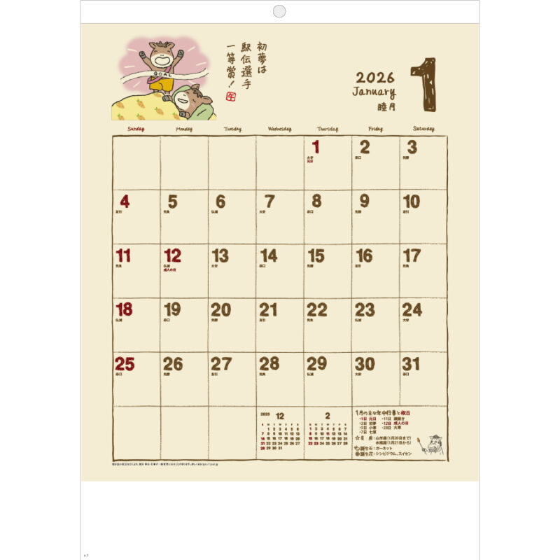 マーキングカレンダー（2）
