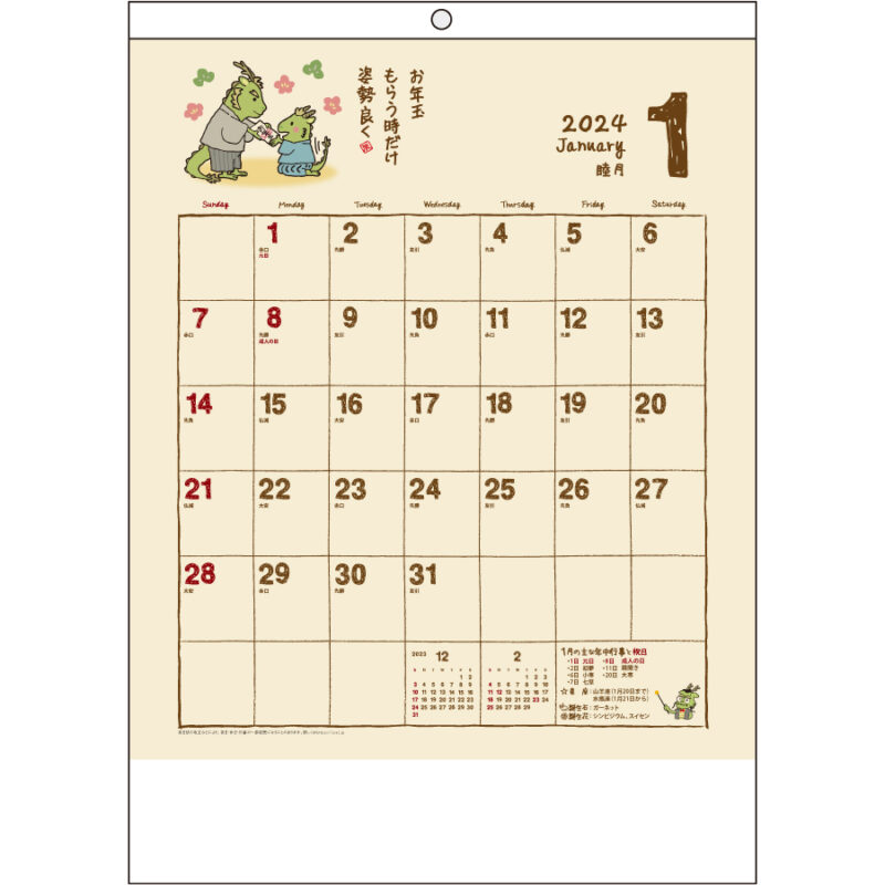 マーキングカレンダー（りゅうのすけと過ごす2024年）（2）