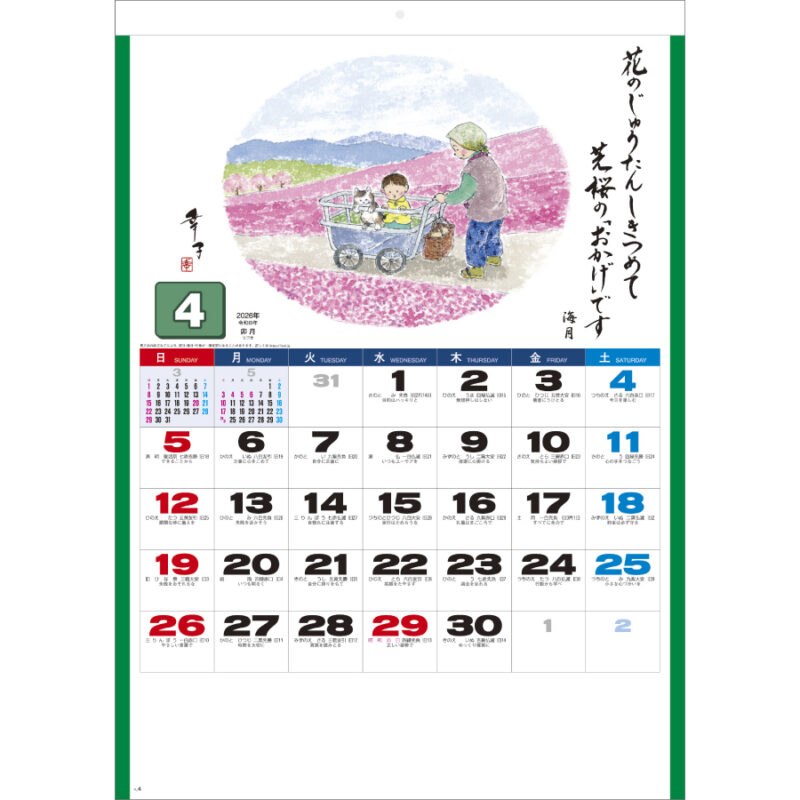 おかげさま（2）