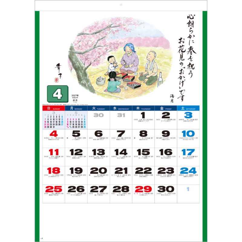 【超早割】おかげさま（2）