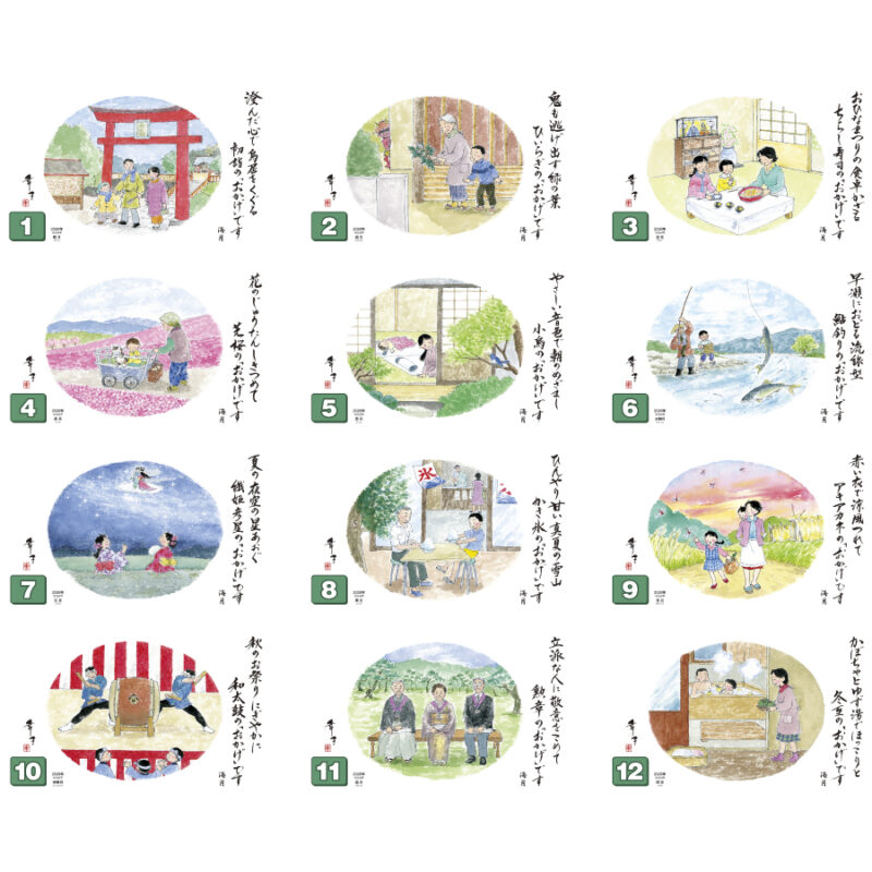 おかげさま（3）