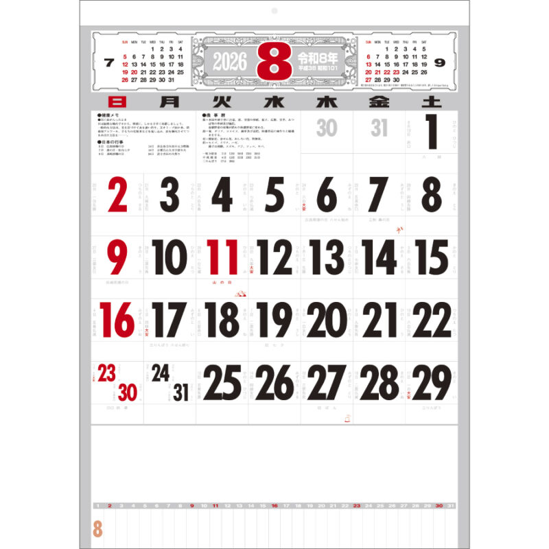 厚口文字月表 晴雨表入り・年間予定表付（2）