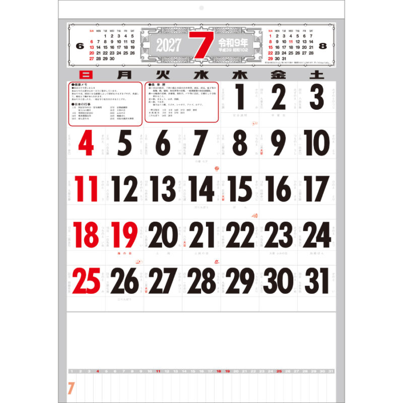 【超早割】厚口文字月表 晴雨表入り･年間予定表付（2）