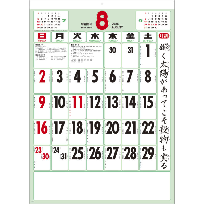 格言付色分文字(厚口) 晴雨表入り・年間予定表付（2）