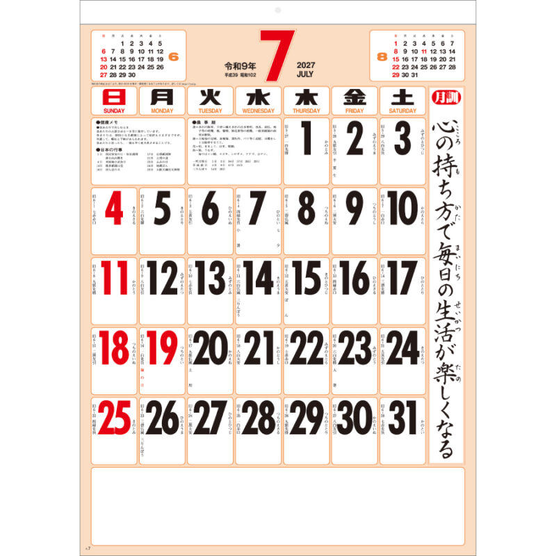 【超早割】格言付色分文字(厚口) 晴雨表入り･年間予定表付（2）