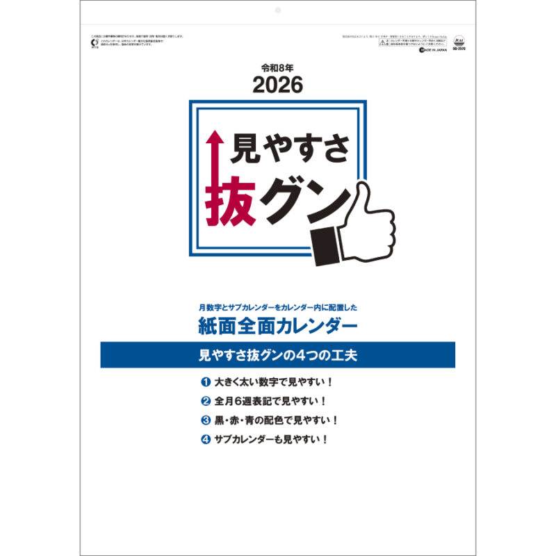 見やすさ抜グン