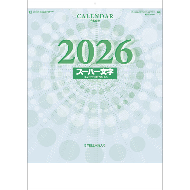 スーパー文字