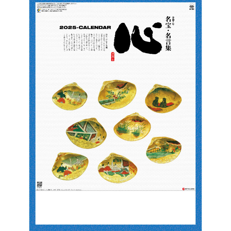 心〈名宝･名言集〉