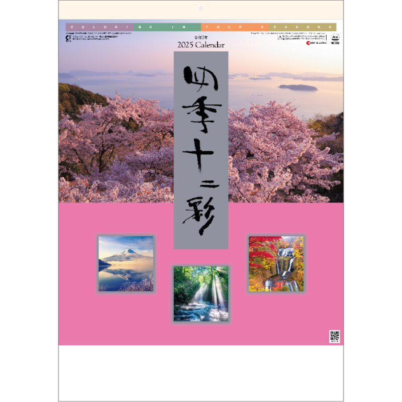 四季十二彩
