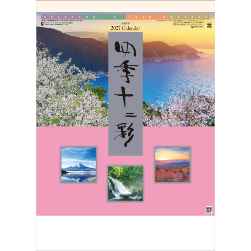 【超早割】四季十二彩
