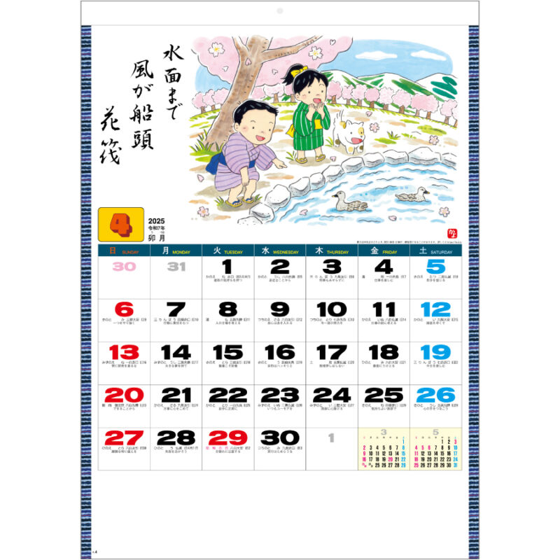 わらべ歳時記（2）