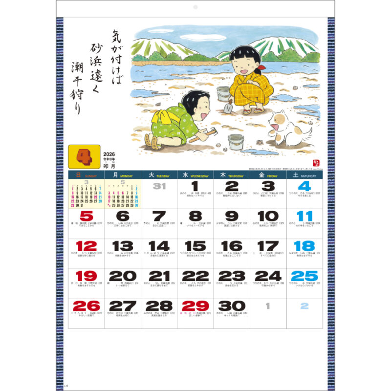 わらべ歳時記（2）