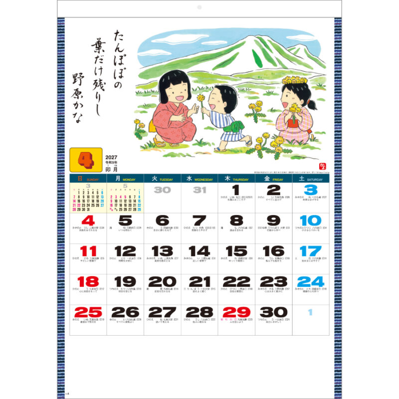 【超早割】わらべ歳時記（2）