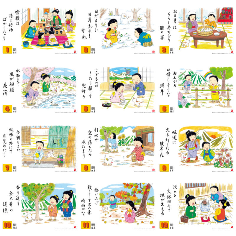 わらべ歳時記（3）
