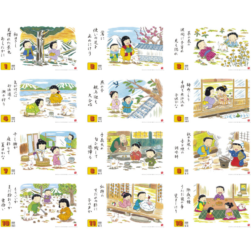 わらべ歳時記（3）