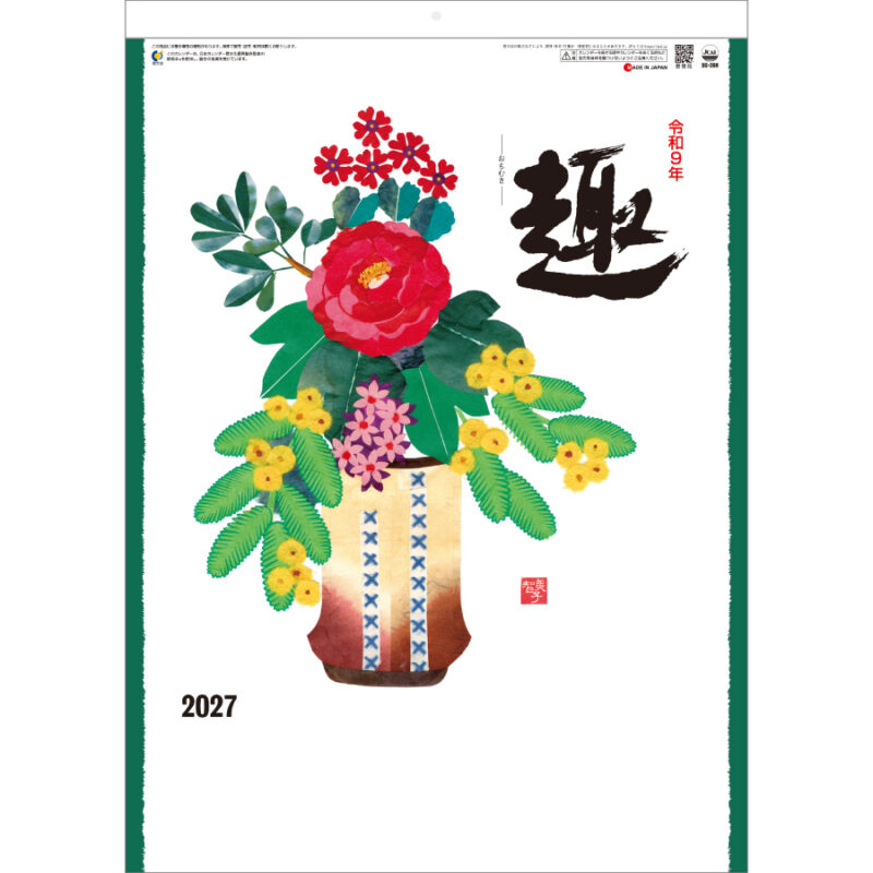 【超早割】趣(はり絵)