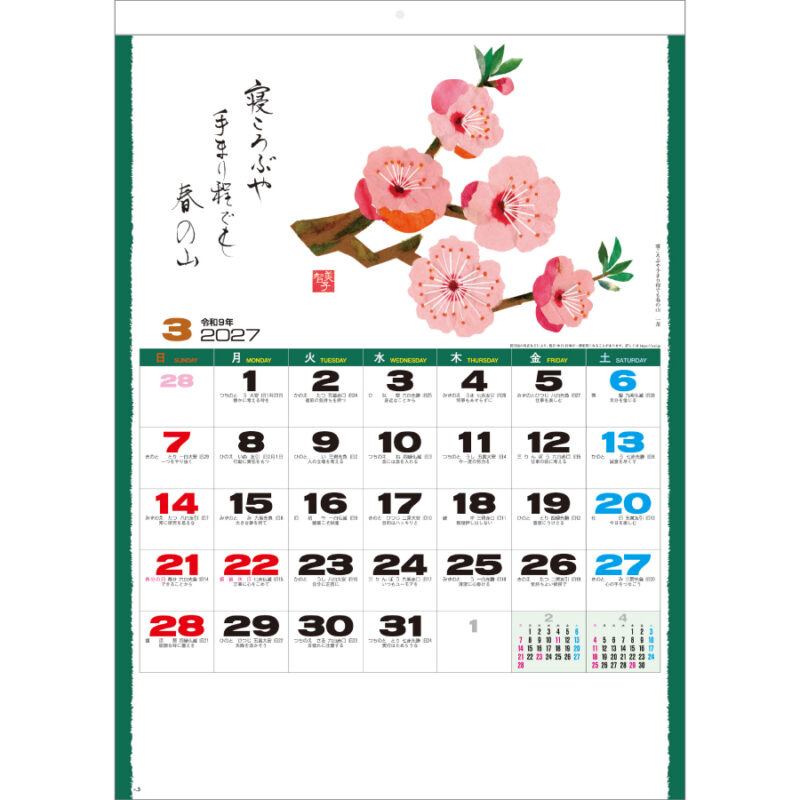 【超早割】趣(はり絵)（2）