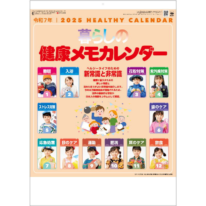 暮らしの健康メモカレンダー