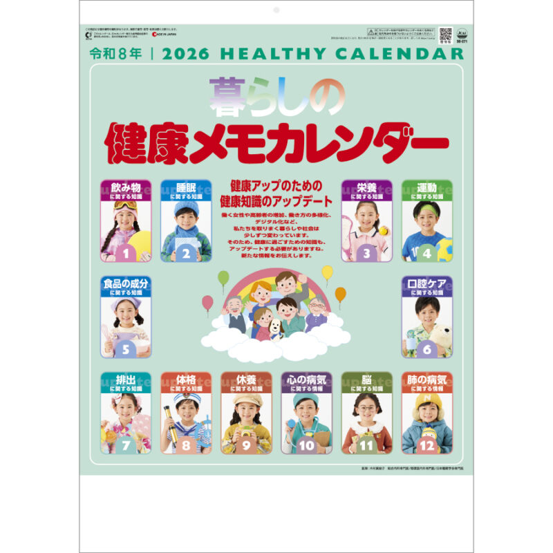 暮らしの健康メモカレンダー