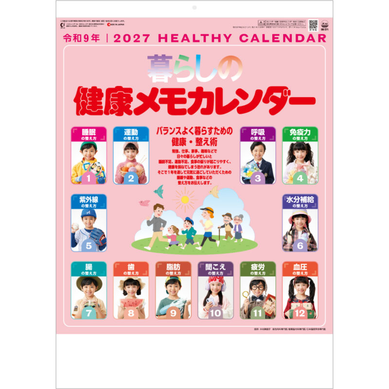 【超早割】暮らしの健康メモカレンダー