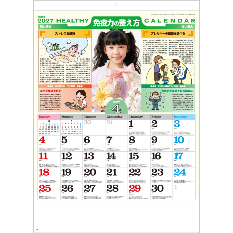 【超早割】暮らしの健康メモカレンダー（2）