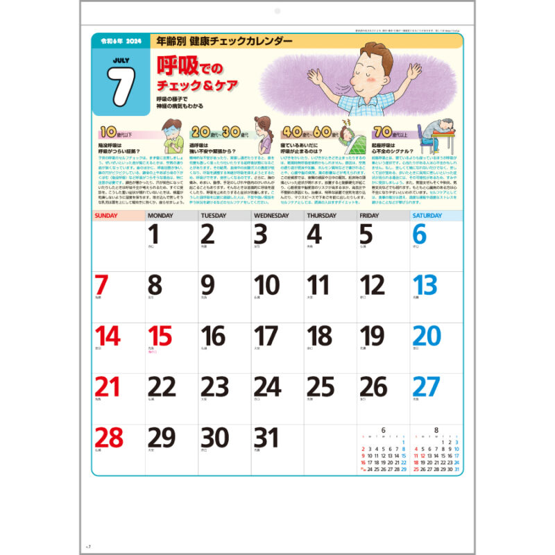 年齢別健康チェックカレンダー（2）